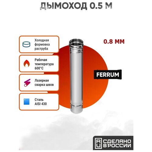  Ferrum 0,5  AISI 430/. 0,8  (115 ) 899