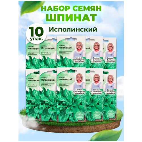 Набор семян Шпинат Исполинский 2 г - 5 уп. 449р