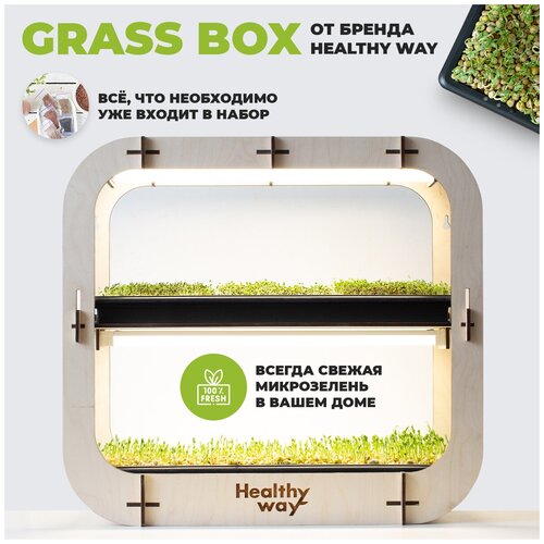 Healthy Way      Grass Box.         7999