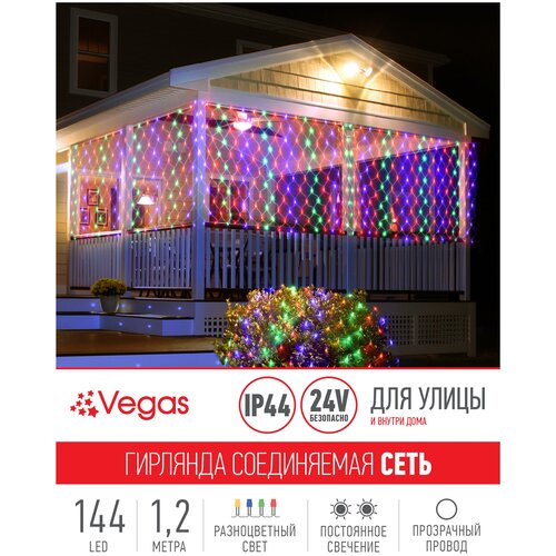  Vegas  / 144  led  2550