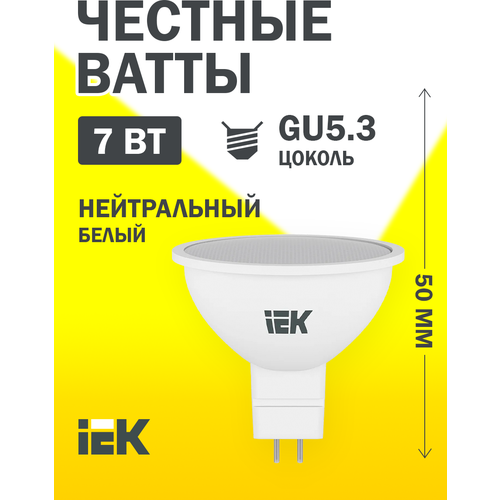   LED IEK , GU5.3, MR16, 7 , 4000 K,   93