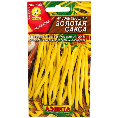 Семена Фасоль овощная «Золотая сакса» 248р