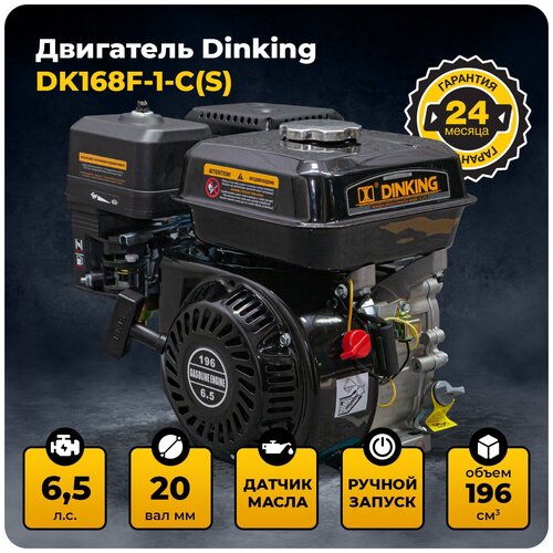  Dinking DK168F-1-C(S) (6,5, 20 ,  ,  ) 9700