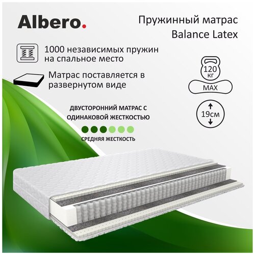   S-1000, Albero Balance Latex 150-200 24891