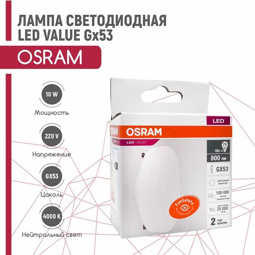   OSRAM LED VALUE 10W/840 230V GX53 (  4000) 342