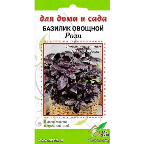 Семена ДОМ семян Базилик овощной Рози, 0,3г - 40 шт. 1294р