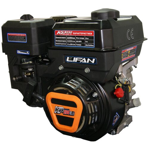   LIFAN KP230 (170F-2T) (8.0 .., 4-, ,   ,  20 ,  223?,  ,  16 ) 14756