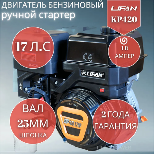   Lifan KP420 18 (17 ..,  25    18) 31399